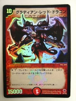 デュエマ　グラディアン・レッド・ドラゴン グラディアン・レッド・ドラゴン 価格相場(値段)・最安値